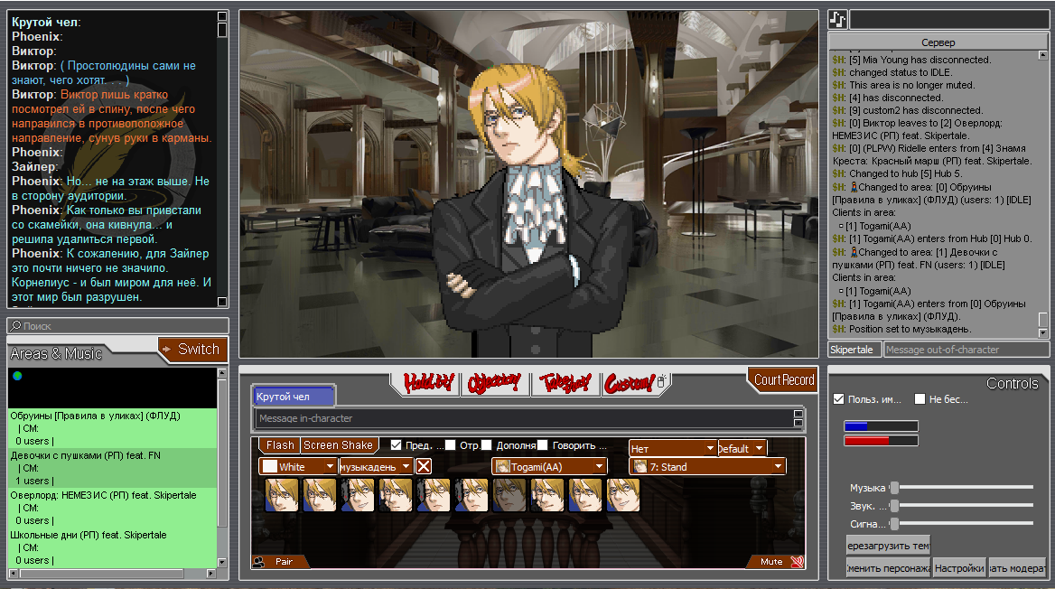 Скриншот клиента Attorney Online — Fair of Contradictions